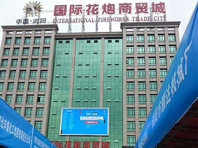 华体会(中国)公司研制的烟花鞭炮机械控制系统参加湘赣边第七届烟花鞭炮机械暨材料展会