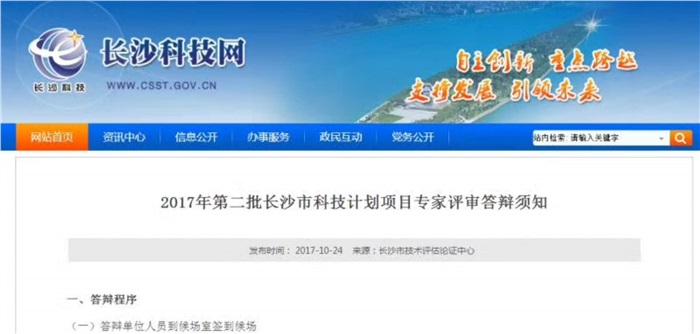 华体会(中国)智能参加长沙市科技局重点科技项目答辩