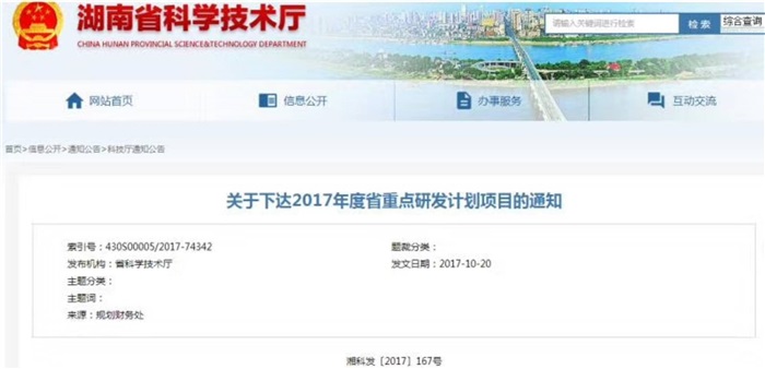华体会(中国)智能多轴运动智能控制系统项目喜获湖南省科技厅重点研发项目立项