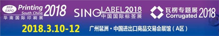 华体会(中国)智能参加第25届华南国际包装印刷工业展会